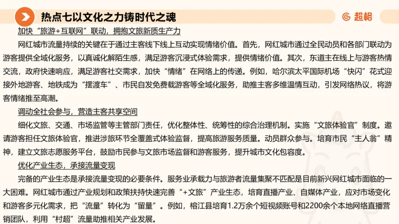2025省考申论超大杯刷题课-热点讲练4_2026考公资料_（05）超格_行测申论2025超格合集(行测&申论&政治理论)_行测申论2025省考超格超大杯刷题课（五合一）_课件
