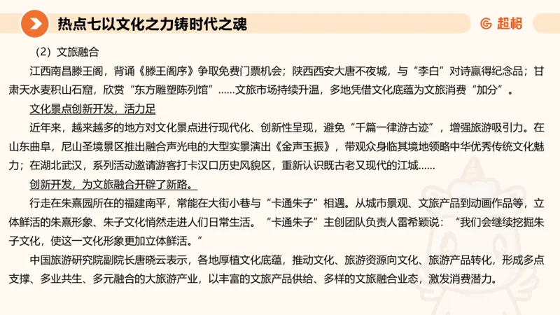 2025省考申论超大杯刷题课-热点讲练4_2026考公资料_（05）超格_行测申论2025超格合集(行测&申论&政治理论)_行测申论2025省考超格超大杯刷题课（五合一）_课件