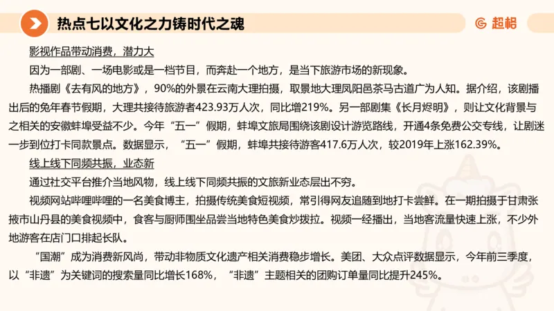 2025省考申论超大杯刷题课-热点讲练4_2026考公资料_（05）超格_行测申论2025超格合集(行测&申论&政治理论)_行测申论2025省考超格超大杯刷题课（五合一）_课件