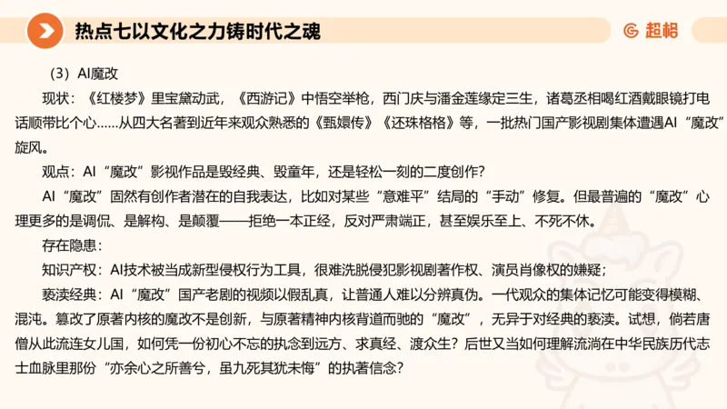 2025省考申论超大杯刷题课-热点讲练4_2026考公资料_（05）超格_行测申论2025超格合集(行测&申论&政治理论)_行测申论2025省考超格超大杯刷题课（五合一）_课件