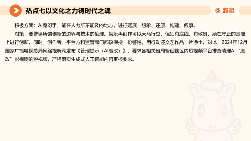 2025省考申论超大杯刷题课-热点讲练4_2026考公资料_（05）超格_行测申论2025超格合集(行测&申论&政治理论)_行测申论2025省考超格超大杯刷题课（五合一）_课件