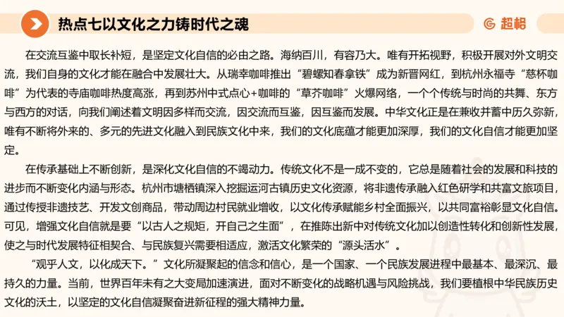 2025省考申论超大杯刷题课-热点讲练4_2026考公资料_（05）超格_行测申论2025超格合集(行测&申论&政治理论)_行测申论2025省考超格超大杯刷题课（五合一）_课件