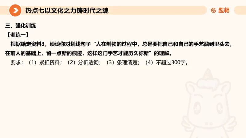 2025省考申论超大杯刷题课-热点讲练4_2026考公资料_（05）超格_行测申论2025超格合集(行测&申论&政治理论)_行测申论2025省考超格超大杯刷题课（五合一）_课件