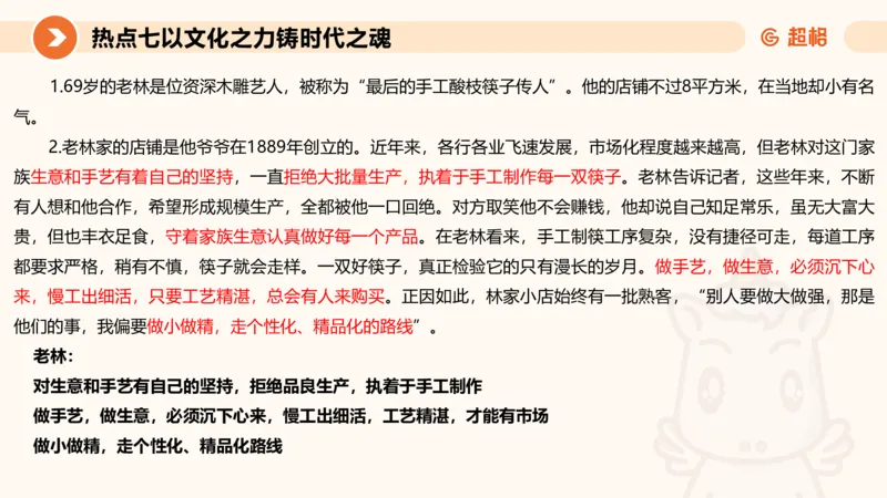 2025省考申论超大杯刷题课-热点讲练4_2026考公资料_（05）超格_行测申论2025超格合集(行测&申论&政治理论)_行测申论2025省考超格超大杯刷题课（五合一）_课件