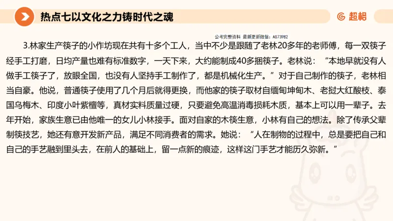 2025省考申论超大杯刷题课-热点讲练4_2026考公资料_（05）超格_行测申论2025超格合集(行测&申论&政治理论)_行测申论2025省考超格超大杯刷题课（五合一）_课件