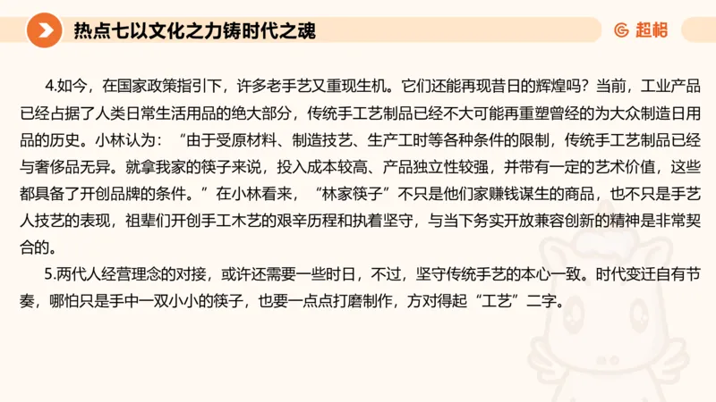 2025省考申论超大杯刷题课-热点讲练4_2026考公资料_（05）超格_行测申论2025超格合集(行测&申论&政治理论)_行测申论2025省考超格超大杯刷题课（五合一）_课件