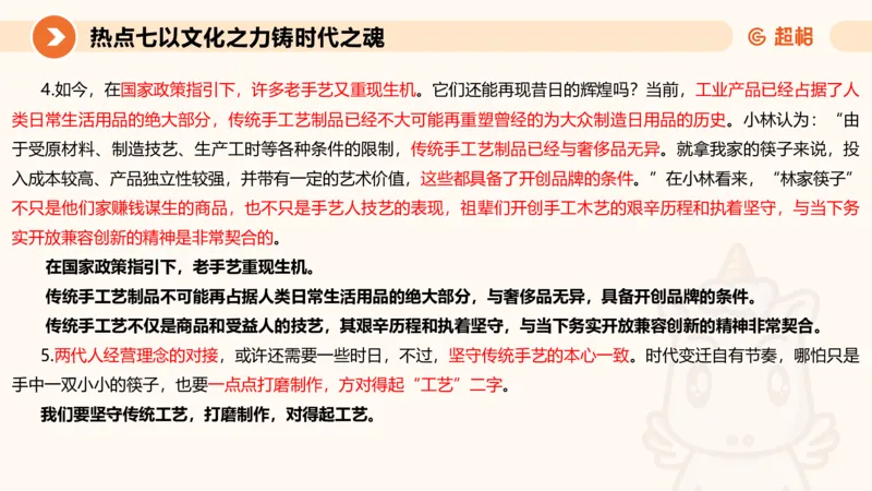 2025省考申论超大杯刷题课-热点讲练4_2026考公资料_（05）超格_行测申论2025超格合集(行测&申论&政治理论)_行测申论2025省考超格超大杯刷题课（五合一）_课件