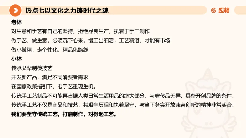 2025省考申论超大杯刷题课-热点讲练4_2026考公资料_（05）超格_行测申论2025超格合集(行测&申论&政治理论)_行测申论2025省考超格超大杯刷题课（五合一）_课件