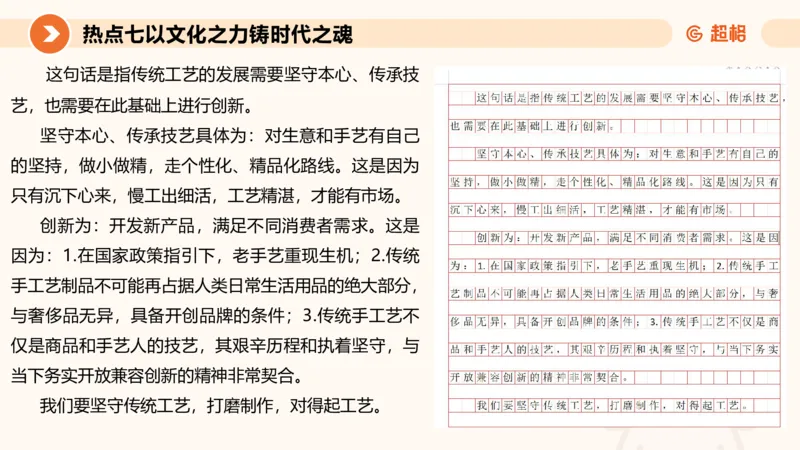 2025省考申论超大杯刷题课-热点讲练4_2026考公资料_（05）超格_行测申论2025超格合集(行测&申论&政治理论)_行测申论2025省考超格超大杯刷题课（五合一）_课件