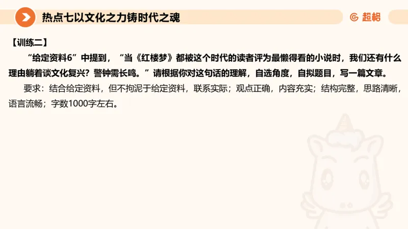 2025省考申论超大杯刷题课-热点讲练4_2026考公资料_（05）超格_行测申论2025超格合集(行测&申论&政治理论)_行测申论2025省考超格超大杯刷题课（五合一）_课件
