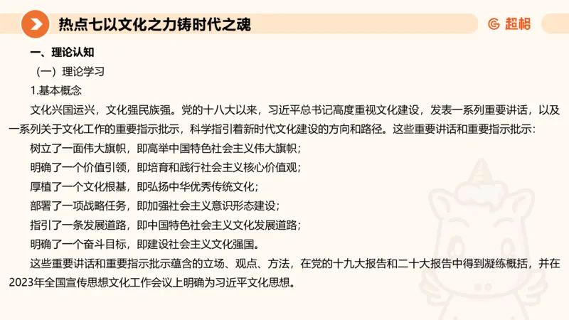 2025省考申论超大杯刷题课-热点讲练4_2026考公资料_（05）超格_行测申论2025超格合集(行测&申论&政治理论)_行测申论2025省考超格超大杯刷题课（五合一）_课件