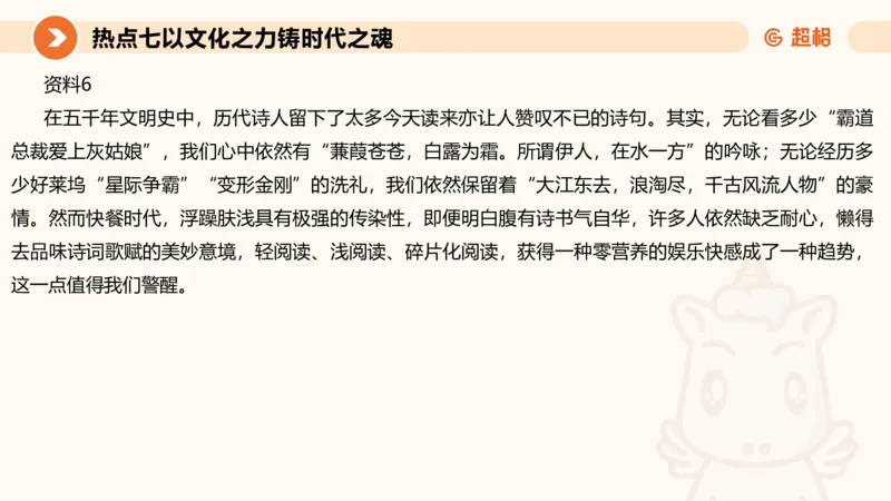 2025省考申论超大杯刷题课-热点讲练4_2026考公资料_（05）超格_行测申论2025超格合集(行测&申论&政治理论)_行测申论2025省考超格超大杯刷题课（五合一）_课件