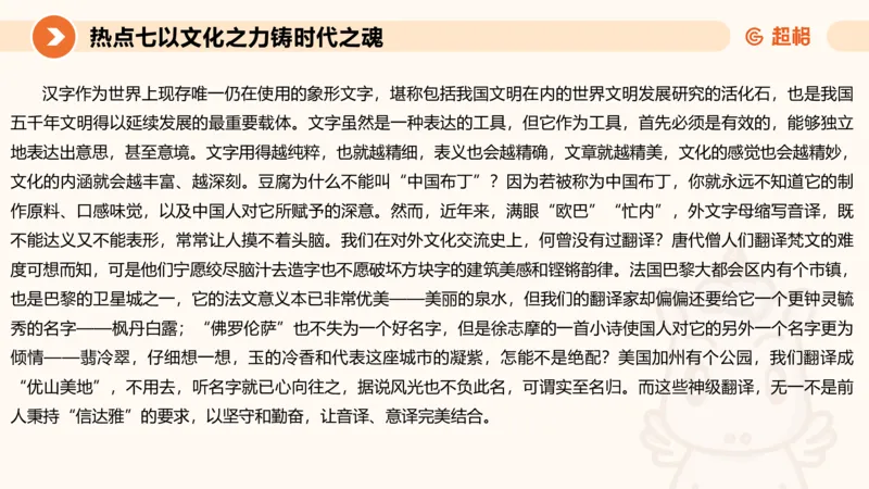 2025省考申论超大杯刷题课-热点讲练4_2026考公资料_（05）超格_行测申论2025超格合集(行测&申论&政治理论)_行测申论2025省考超格超大杯刷题课（五合一）_课件