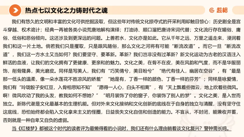 2025省考申论超大杯刷题课-热点讲练4_2026考公资料_（05）超格_行测申论2025超格合集(行测&申论&政治理论)_行测申论2025省考超格超大杯刷题课（五合一）_课件
