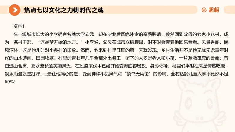 2025省考申论超大杯刷题课-热点讲练4_2026考公资料_（05）超格_行测申论2025超格合集(行测&申论&政治理论)_行测申论2025省考超格超大杯刷题课（五合一）_课件
