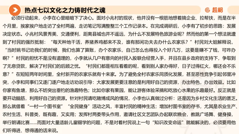 2025省考申论超大杯刷题课-热点讲练4_2026考公资料_（05）超格_行测申论2025超格合集(行测&申论&政治理论)_行测申论2025省考超格超大杯刷题课（五合一）_课件