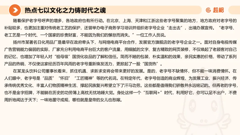 2025省考申论超大杯刷题课-热点讲练4_2026考公资料_（05）超格_行测申论2025超格合集(行测&申论&政治理论)_行测申论2025省考超格超大杯刷题课（五合一）_课件