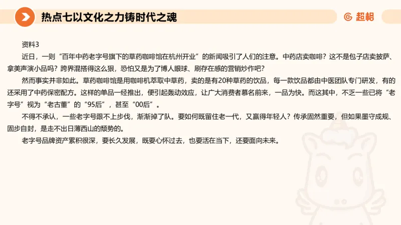 2025省考申论超大杯刷题课-热点讲练4_2026考公资料_（05）超格_行测申论2025超格合集(行测&申论&政治理论)_行测申论2025省考超格超大杯刷题课（五合一）_课件