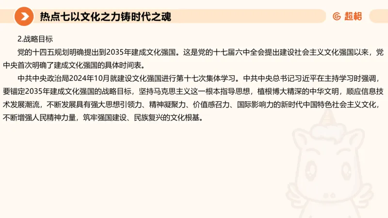 2025省考申论超大杯刷题课-热点讲练4_2026考公资料_（05）超格_行测申论2025超格合集(行测&申论&政治理论)_行测申论2025省考超格超大杯刷题课（五合一）_课件