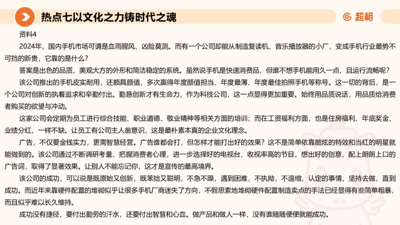 2025省考申论超大杯刷题课-热点讲练4_2026考公资料_（05）超格_行测申论2025超格合集(行测&申论&政治理论)_行测申论2025省考超格超大杯刷题课（五合一）_课件