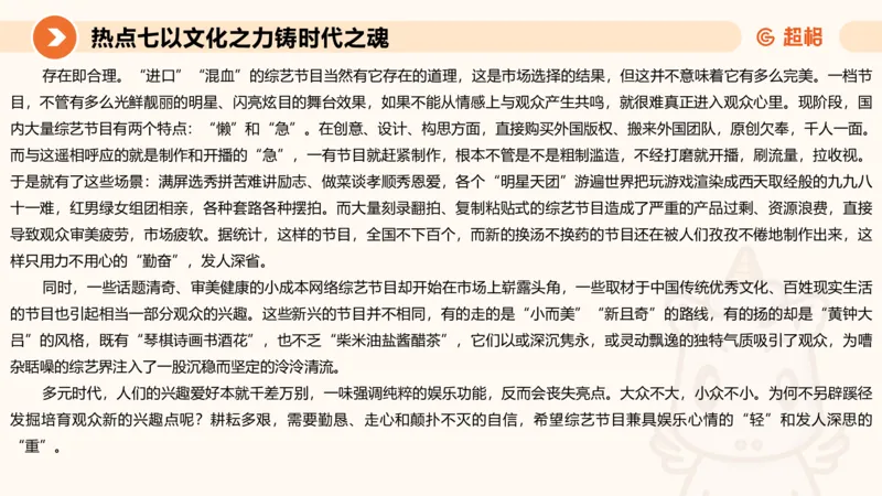 2025省考申论超大杯刷题课-热点讲练4_2026考公资料_（05）超格_行测申论2025超格合集(行测&申论&政治理论)_行测申论2025省考超格超大杯刷题课（五合一）_课件
