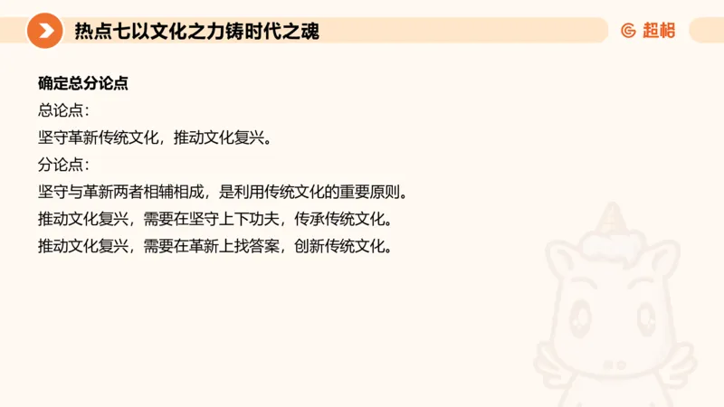 2025省考申论超大杯刷题课-热点讲练4_2026考公资料_（05）超格_行测申论2025超格合集(行测&申论&政治理论)_行测申论2025省考超格超大杯刷题课（五合一）_课件