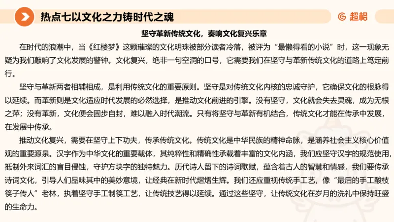 2025省考申论超大杯刷题课-热点讲练4_2026考公资料_（05）超格_行测申论2025超格合集(行测&申论&政治理论)_行测申论2025省考超格超大杯刷题课（五合一）_课件