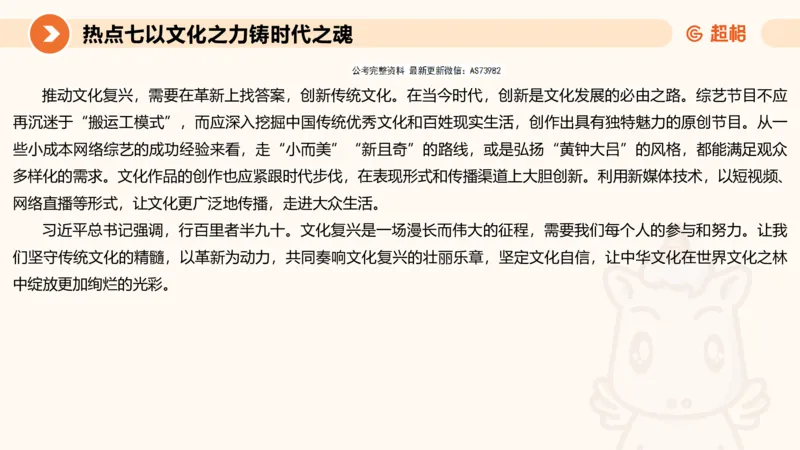2025省考申论超大杯刷题课-热点讲练4_2026考公资料_（05）超格_行测申论2025超格合集(行测&申论&政治理论)_行测申论2025省考超格超大杯刷题课（五合一）_课件