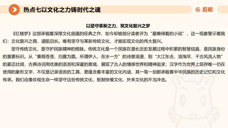 2025省考申论超大杯刷题课-热点讲练4_2026考公资料_（05）超格_行测申论2025超格合集(行测&申论&政治理论)_行测申论2025省考超格超大杯刷题课（五合一）_课件