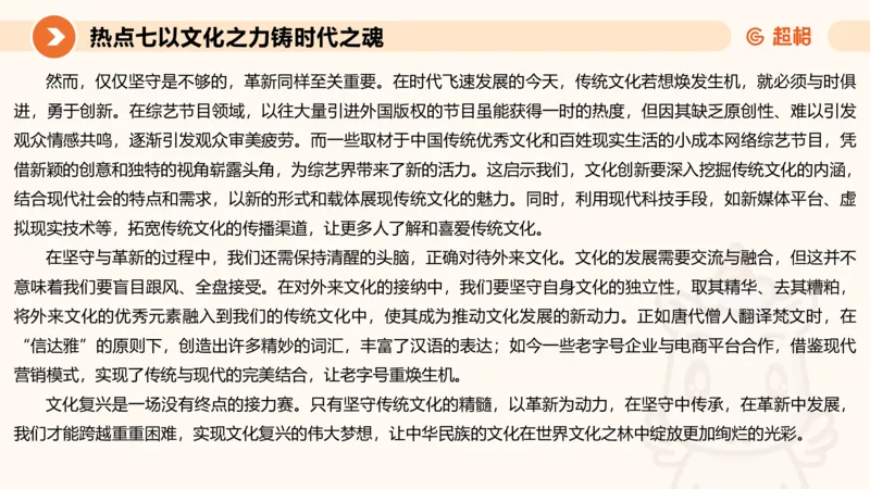 2025省考申论超大杯刷题课-热点讲练4_2026考公资料_（05）超格_行测申论2025超格合集(行测&申论&政治理论)_行测申论2025省考超格超大杯刷题课（五合一）_课件