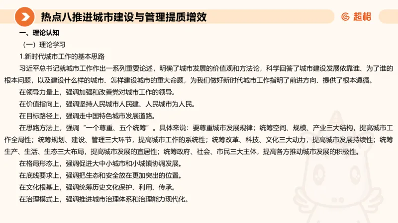 2025省考申论超大杯刷题课-热点讲练4_2026考公资料_（05）超格_行测申论2025超格合集(行测&申论&政治理论)_行测申论2025省考超格超大杯刷题课（五合一）_课件