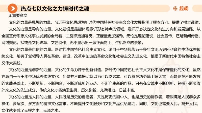 2025省考申论超大杯刷题课-热点讲练4_2026考公资料_（05）超格_行测申论2025超格合集(行测&申论&政治理论)_行测申论2025省考超格超大杯刷题课（五合一）_课件