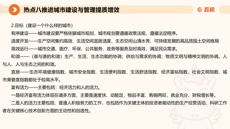 2025省考申论超大杯刷题课-热点讲练4_2026考公资料_（05）超格_行测申论2025超格合集(行测&申论&政治理论)_行测申论2025省考超格超大杯刷题课（五合一）_课件
