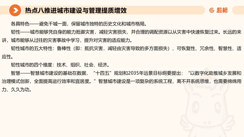 2025省考申论超大杯刷题课-热点讲练4_2026考公资料_（05）超格_行测申论2025超格合集(行测&申论&政治理论)_行测申论2025省考超格超大杯刷题课（五合一）_课件