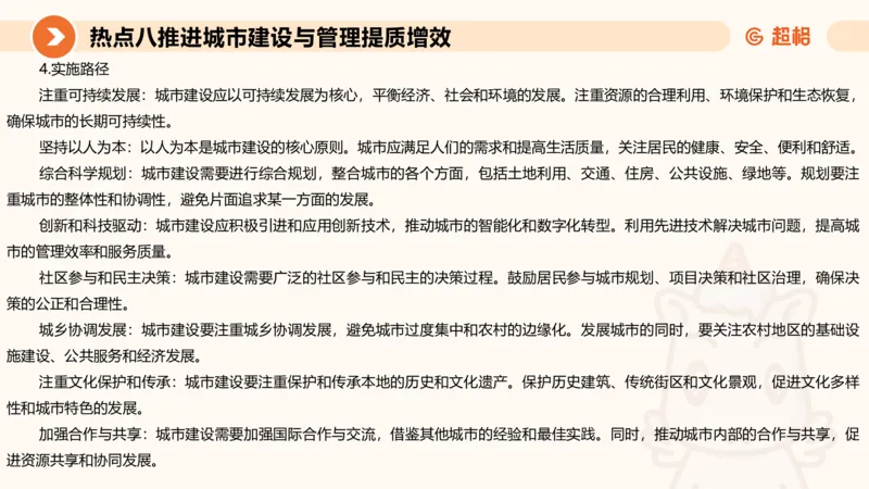 2025省考申论超大杯刷题课-热点讲练4_2026考公资料_（05）超格_行测申论2025超格合集(行测&申论&政治理论)_行测申论2025省考超格超大杯刷题课（五合一）_课件