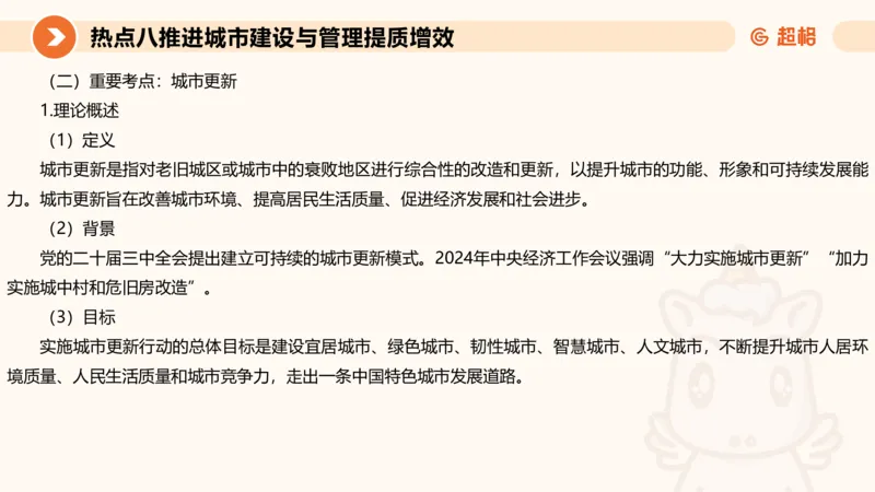 2025省考申论超大杯刷题课-热点讲练4_2026考公资料_（05）超格_行测申论2025超格合集(行测&申论&政治理论)_行测申论2025省考超格超大杯刷题课（五合一）_课件