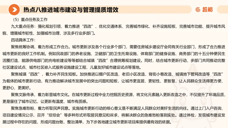 2025省考申论超大杯刷题课-热点讲练4_2026考公资料_（05）超格_行测申论2025超格合集(行测&申论&政治理论)_行测申论2025省考超格超大杯刷题课（五合一）_课件
