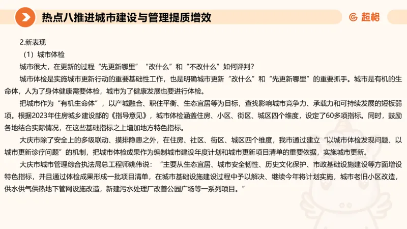 2025省考申论超大杯刷题课-热点讲练4_2026考公资料_（05）超格_行测申论2025超格合集(行测&申论&政治理论)_行测申论2025省考超格超大杯刷题课（五合一）_课件