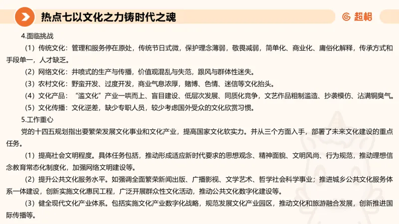 2025省考申论超大杯刷题课-热点讲练4_2026考公资料_（05）超格_行测申论2025超格合集(行测&申论&政治理论)_行测申论2025省考超格超大杯刷题课（五合一）_课件
