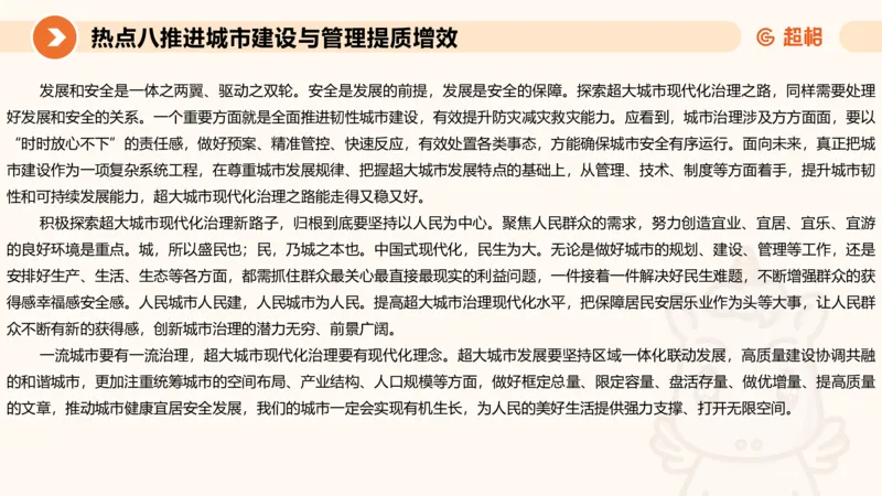 2025省考申论超大杯刷题课-热点讲练4_2026考公资料_（05）超格_行测申论2025超格合集(行测&申论&政治理论)_行测申论2025省考超格超大杯刷题课（五合一）_课件