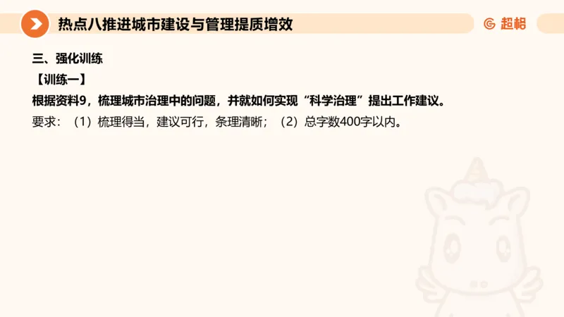 2025省考申论超大杯刷题课-热点讲练4_2026考公资料_（05）超格_行测申论2025超格合集(行测&申论&政治理论)_行测申论2025省考超格超大杯刷题课（五合一）_课件