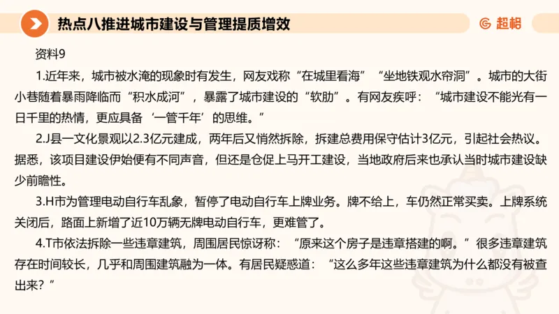 2025省考申论超大杯刷题课-热点讲练4_2026考公资料_（05）超格_行测申论2025超格合集(行测&申论&政治理论)_行测申论2025省考超格超大杯刷题课（五合一）_课件