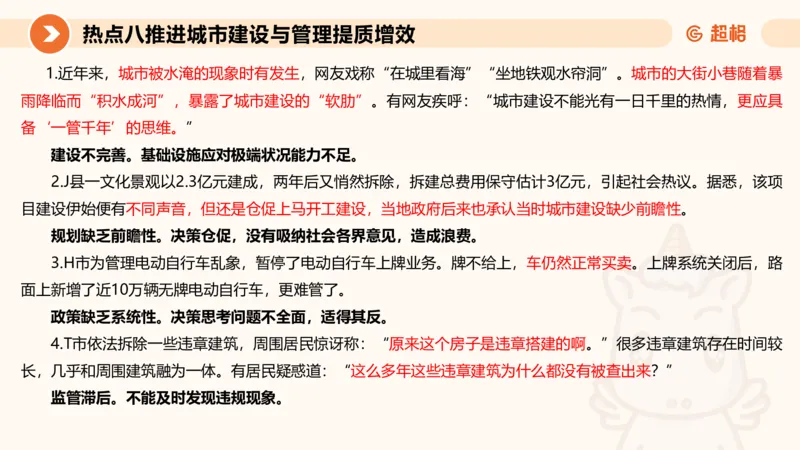 2025省考申论超大杯刷题课-热点讲练4_2026考公资料_（05）超格_行测申论2025超格合集(行测&申论&政治理论)_行测申论2025省考超格超大杯刷题课（五合一）_课件