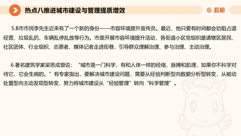 2025省考申论超大杯刷题课-热点讲练4_2026考公资料_（05）超格_行测申论2025超格合集(行测&申论&政治理论)_行测申论2025省考超格超大杯刷题课（五合一）_课件