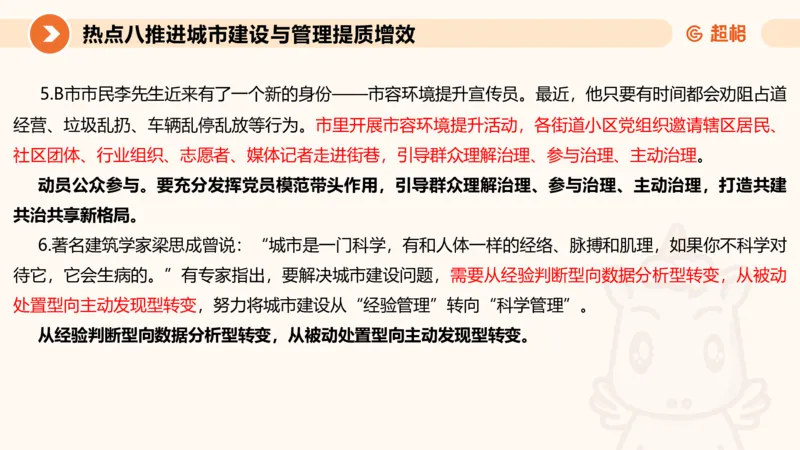 2025省考申论超大杯刷题课-热点讲练4_2026考公资料_（05）超格_行测申论2025超格合集(行测&申论&政治理论)_行测申论2025省考超格超大杯刷题课（五合一）_课件