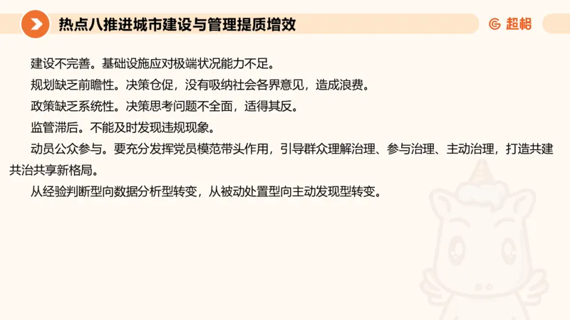 2025省考申论超大杯刷题课-热点讲练4_2026考公资料_（05）超格_行测申论2025超格合集(行测&申论&政治理论)_行测申论2025省考超格超大杯刷题课（五合一）_课件