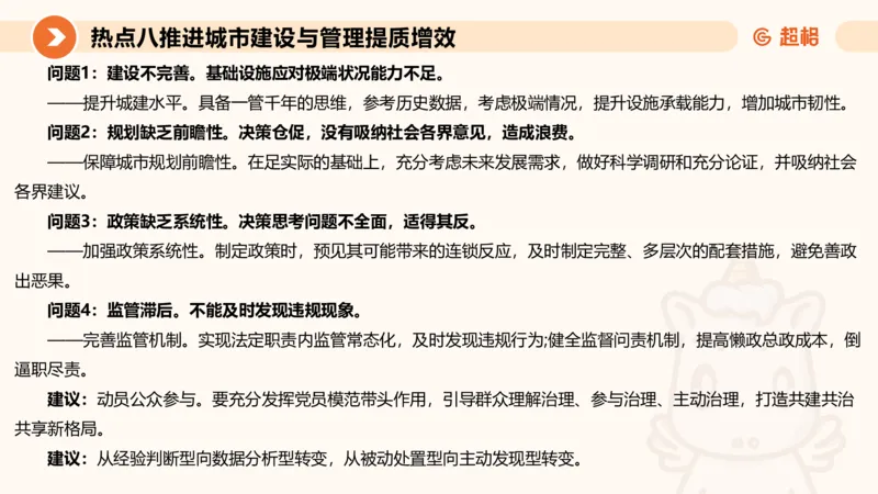 2025省考申论超大杯刷题课-热点讲练4_2026考公资料_（05）超格_行测申论2025超格合集(行测&申论&政治理论)_行测申论2025省考超格超大杯刷题课（五合一）_课件