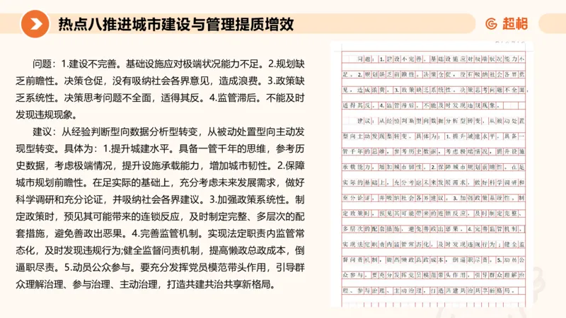 2025省考申论超大杯刷题课-热点讲练4_2026考公资料_（05）超格_行测申论2025超格合集(行测&申论&政治理论)_行测申论2025省考超格超大杯刷题课（五合一）_课件