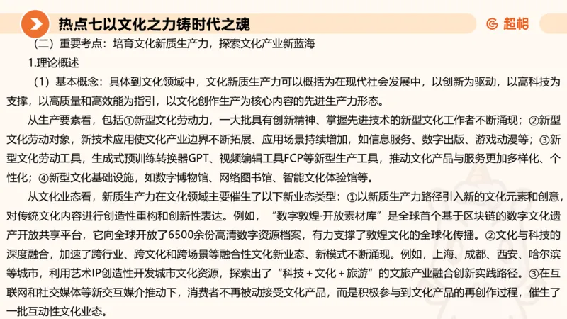 2025省考申论超大杯刷题课-热点讲练4_2026考公资料_（05）超格_行测申论2025超格合集(行测&申论&政治理论)_行测申论2025省考超格超大杯刷题课（五合一）_课件