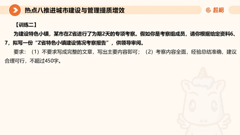 2025省考申论超大杯刷题课-热点讲练4_2026考公资料_（05）超格_行测申论2025超格合集(行测&申论&政治理论)_行测申论2025省考超格超大杯刷题课（五合一）_课件